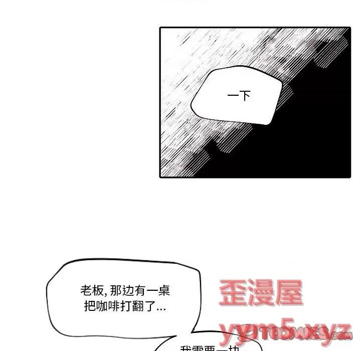 自带香气的男人 自带香气的男人-第 80 话 第14页