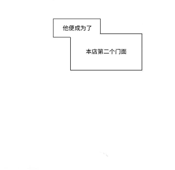 自带香气的男人 自带香气的男人-第 80 话 第23页