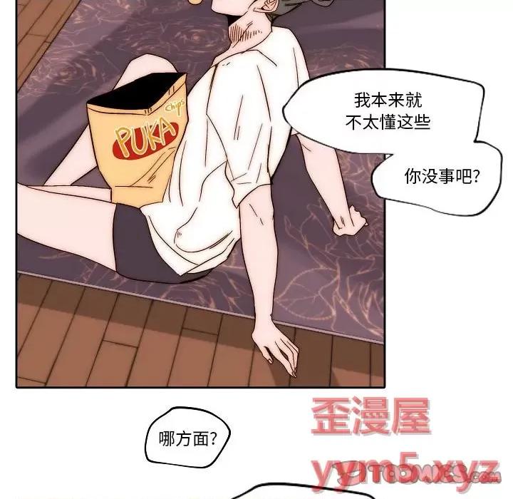 自带香气的男人 自带香气的男人-第 80 话 第26页