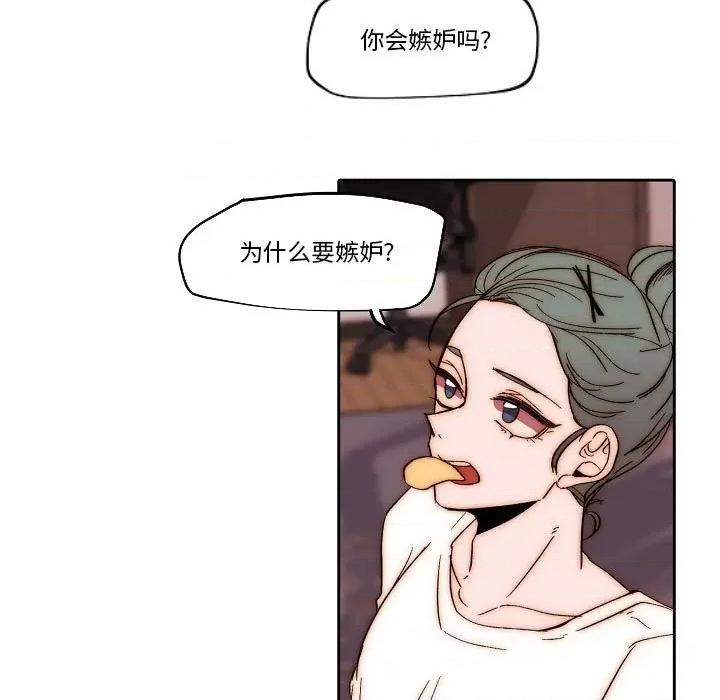 自带香气的男人 自带香气的男人-第 80 话 第27页