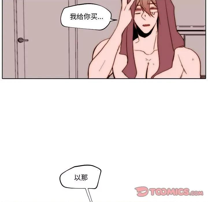 自带香气的男人 自带香气的男人-第 80 话 第34页
