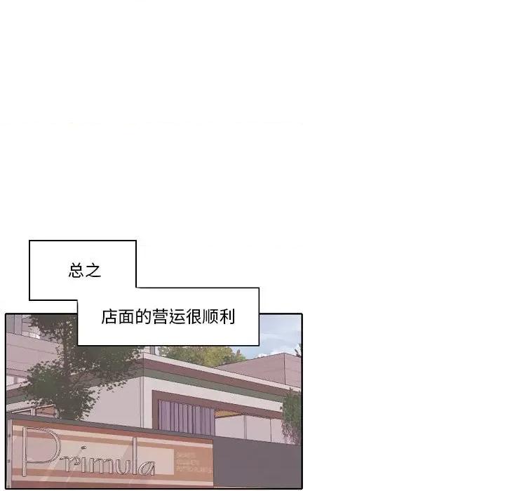 自带香气的男人 自带香气的男人-第 80 话 第47页