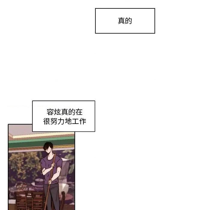 自带香气的男人 自带香气的男人-第 80 话 第48页