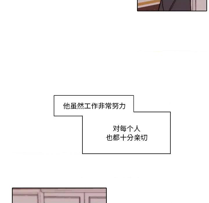 自带香气的男人 自带香气的男人-第 80 话 第51页