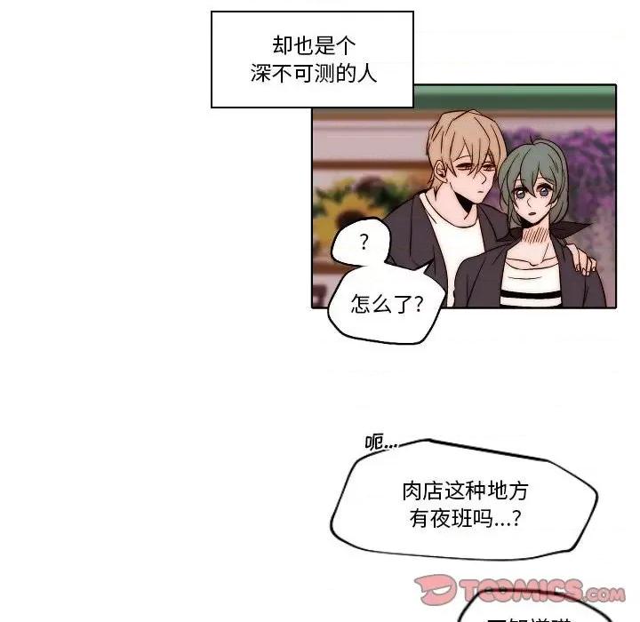 自带香气的男人 自带香气的男人-第 80 话 第62页