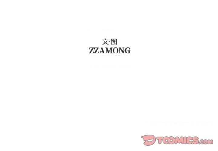 自带香气的男人 自带香气的男人-第 81 话 第2页