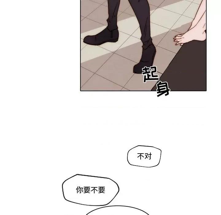 自带香气的男人 自带香气的男人-第 81 话 第16页