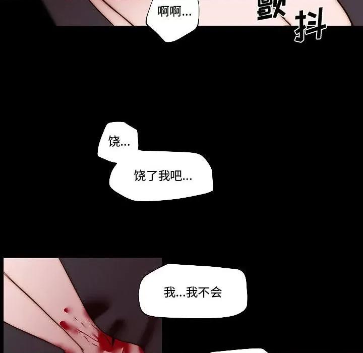 自带香气的男人 自带香气的男人-第 81 话 第24页