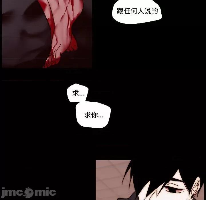 自带香气的男人 自带香气的男人-第 81 话 第25页