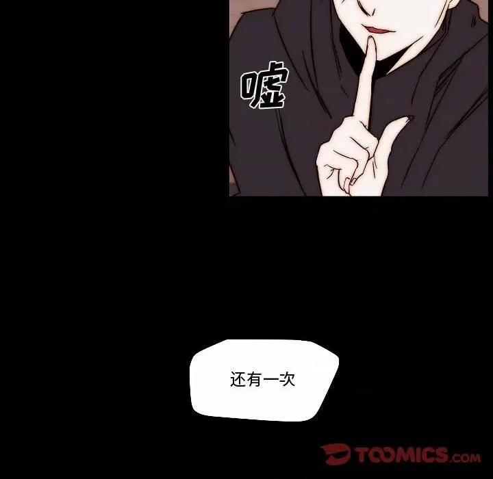 自带香气的男人 自带香气的男人-第 81 话 第26页