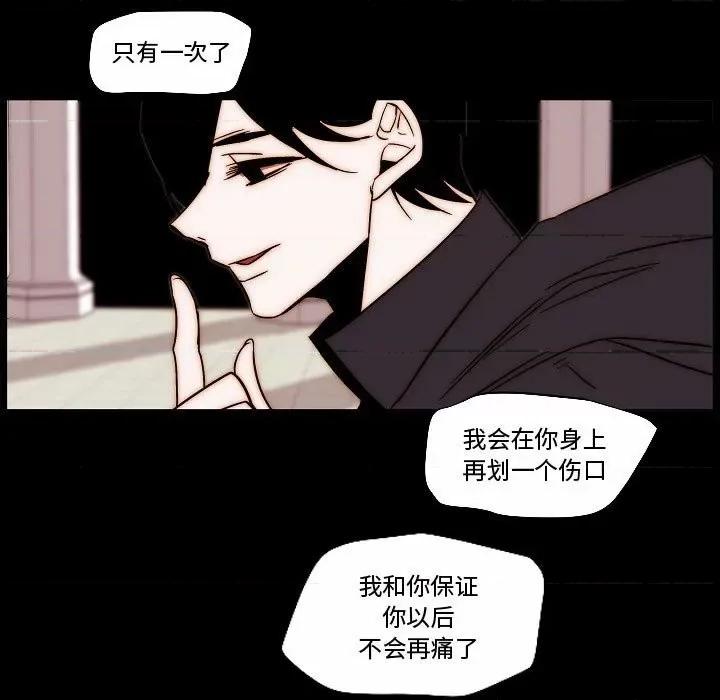 自带香气的男人 自带香气的男人-第 81 话 第27页