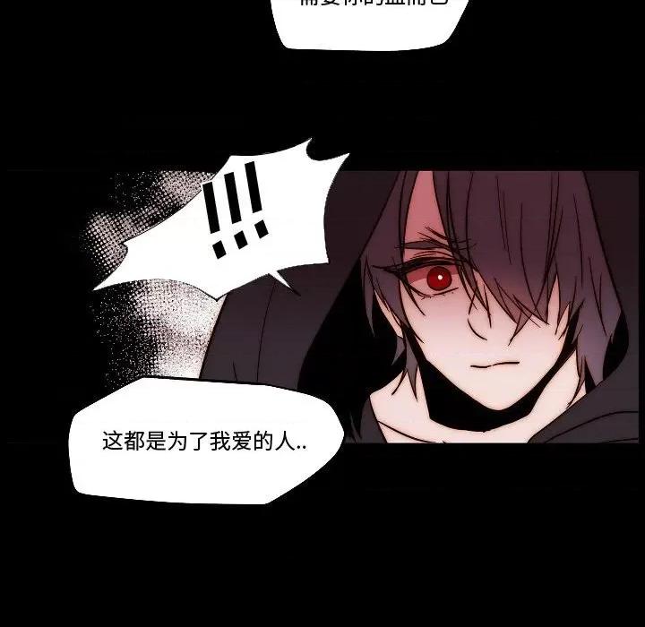 自带香气的男人 自带香气的男人-第 81 话 第29页