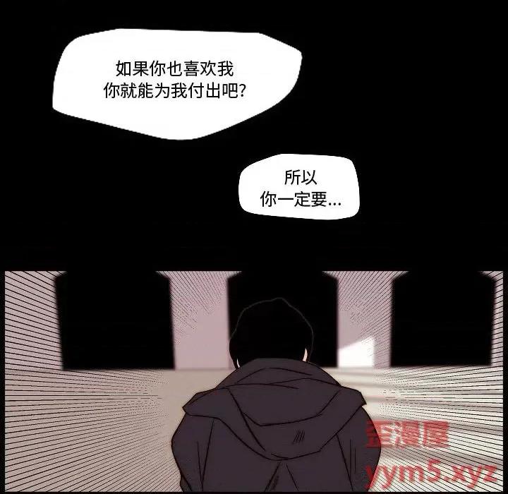自带香气的男人 自带香气的男人-第 81 话 第32页
