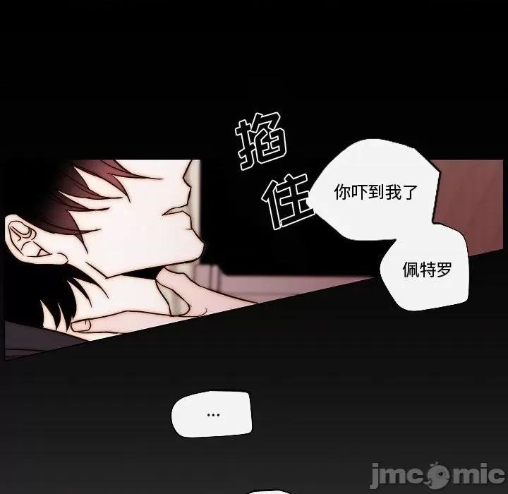 自带香气的男人 自带香气的男人-第 81 话 第35页