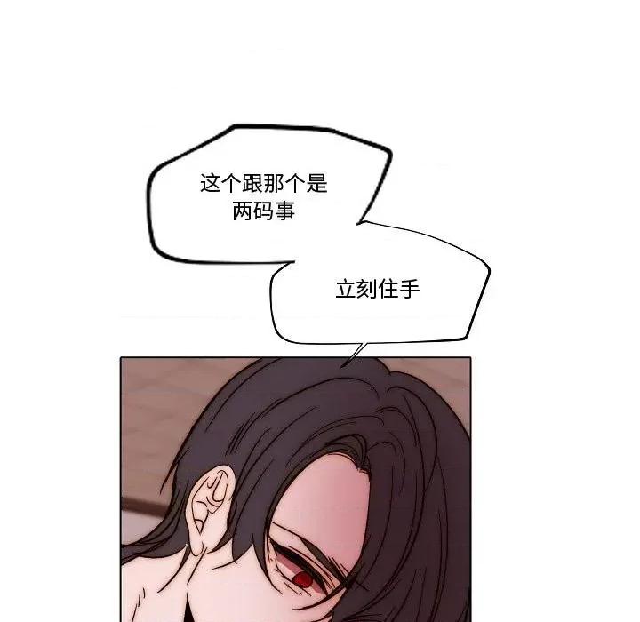 自带香气的男人 自带香气的男人-第 81 话 第41页