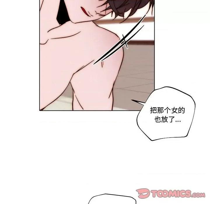 自带香气的男人 自带香气的男人-第 81 话 第42页