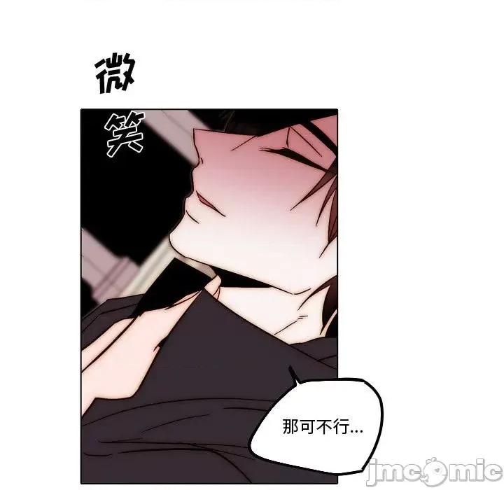 自带香气的男人 自带香气的男人-第 81 话 第45页