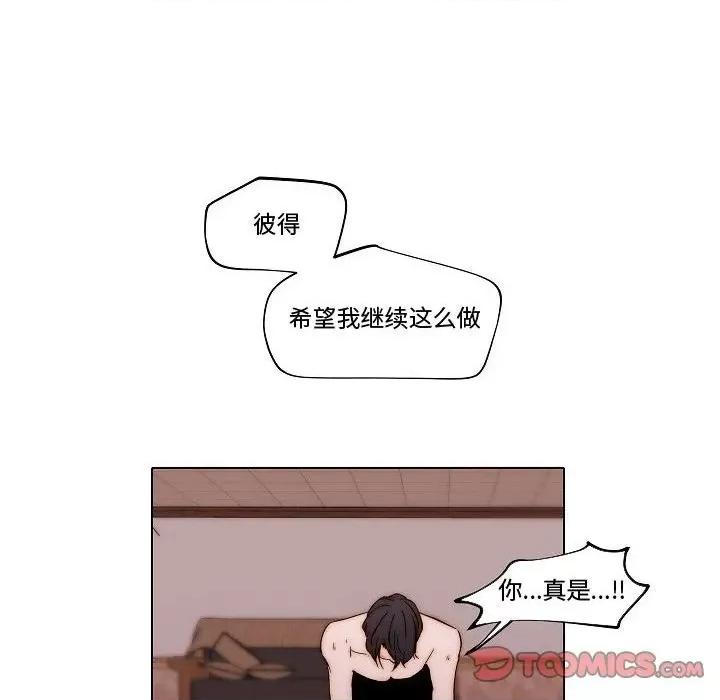 自带香气的男人 自带香气的男人-第 81 话 第46页