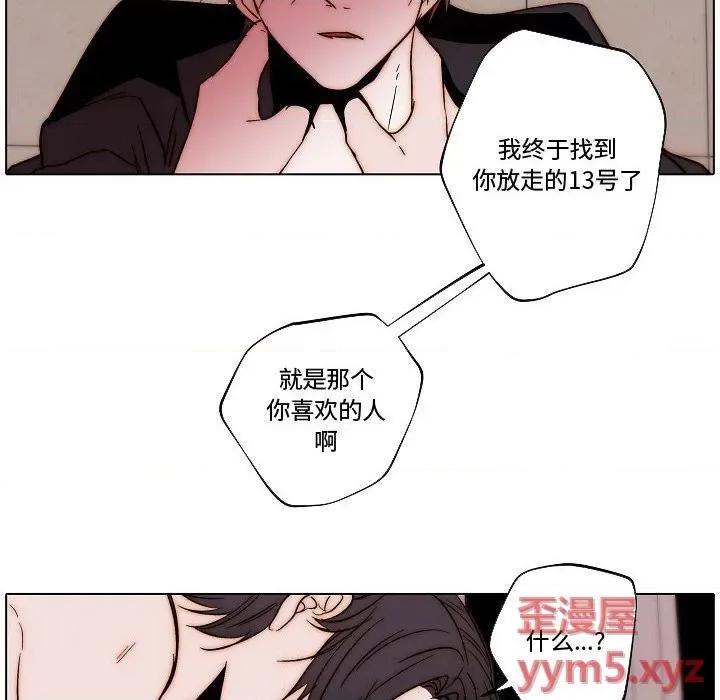自带香气的男人 自带香气的男人-第 81 话 第48页