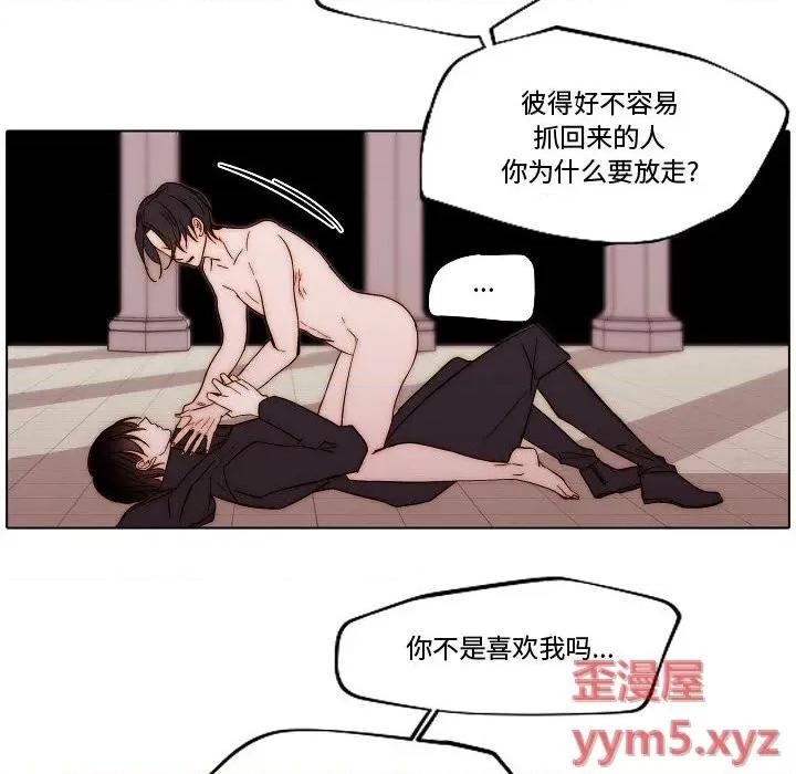 自带香气的男人 自带香气的男人-第 81 话 第52页
