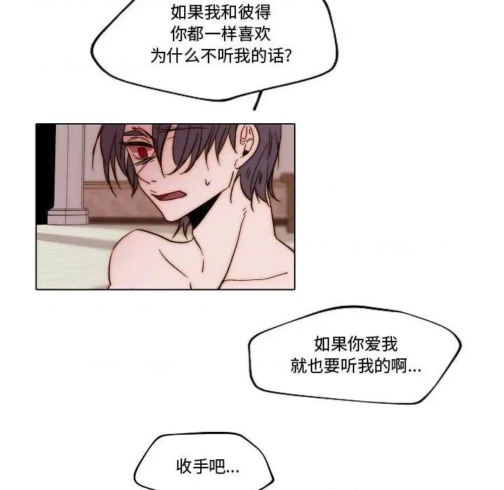 自带香气的男人 自带香气的男人-第 81 话 第53页