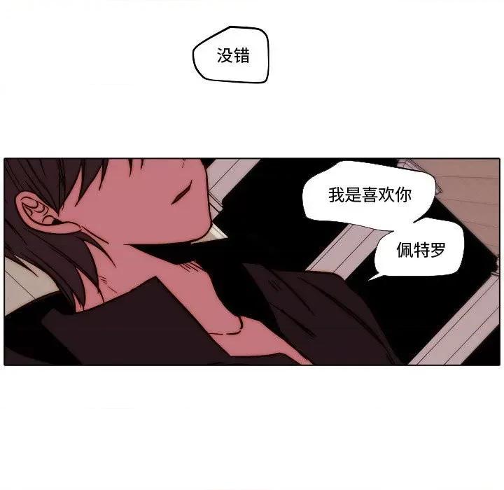 自带香气的男人 自带香气的男人-第 81 话 第57页