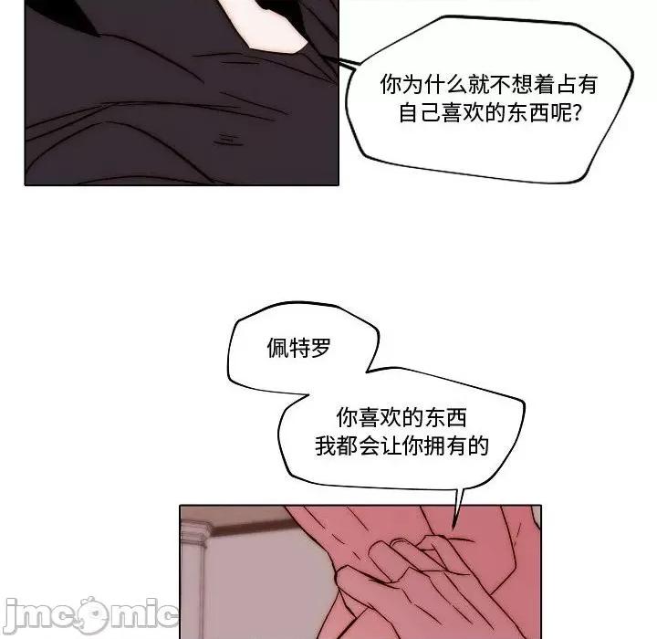 自带香气的男人 自带香气的男人-第 81 话 第60页