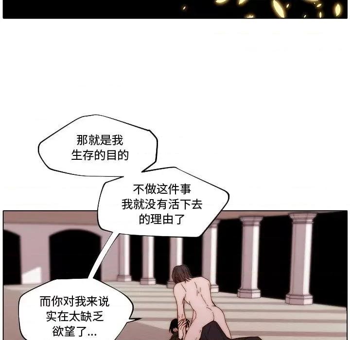 自带香气的男人 自带香气的男人-第 81 话 第63页