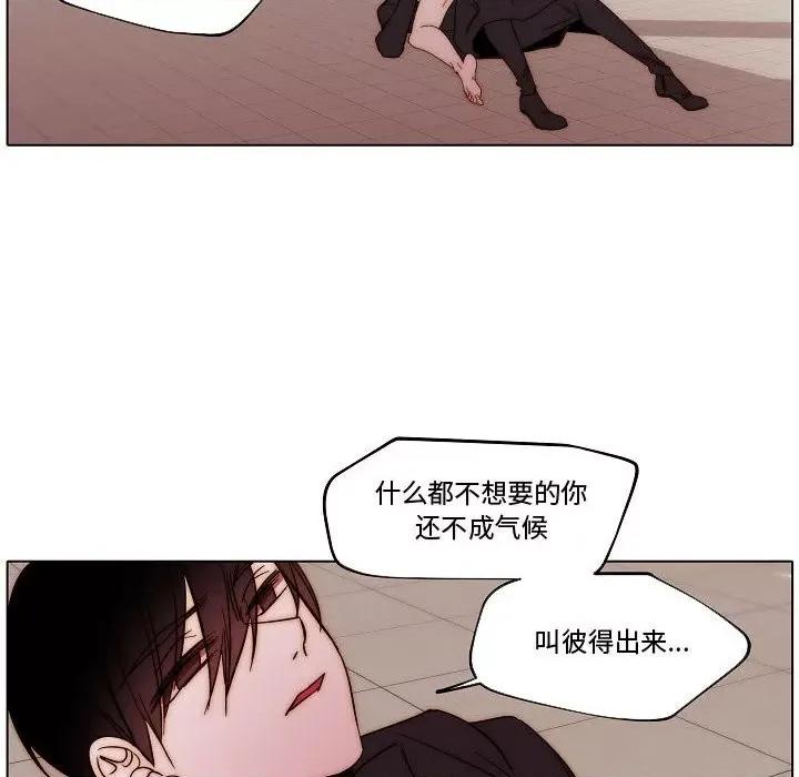 自带香气的男人 自带香气的男人-第 81 话 第64页