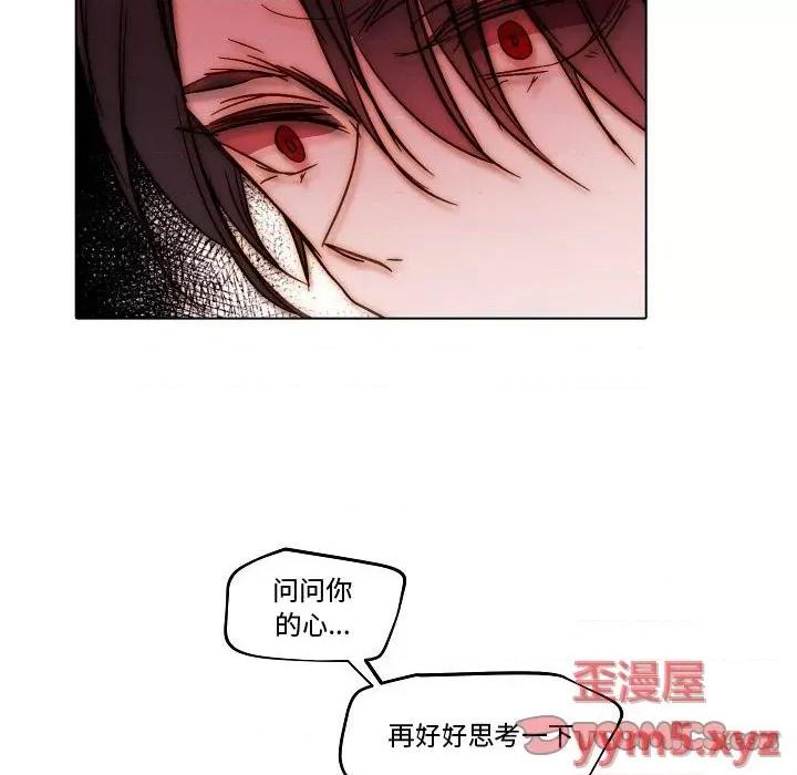 自带香气的男人 自带香气的男人-第 81 话 第66页