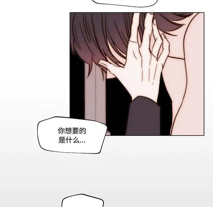 自带香气的男人 自带香气的男人-第 81 话 第67页