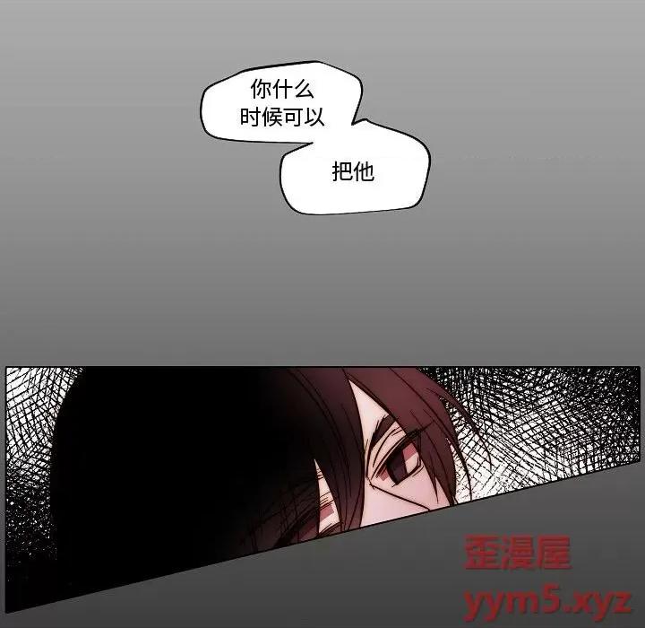 自带香气的男人 自带香气的男人-第 81 话 第69页