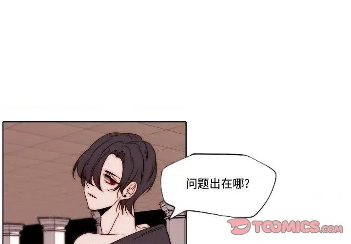 自带香气的男人 自带香气的男人-第 82 话 第2页