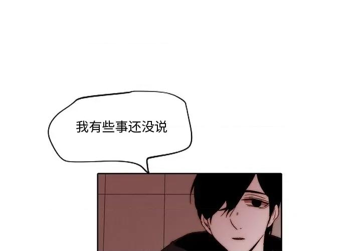 自带香气的男人 自带香气的男人-第 82 话 第4页