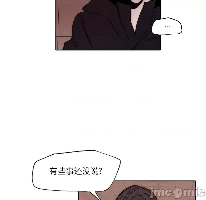 自带香气的男人 自带香气的男人-第 82 话 第5页