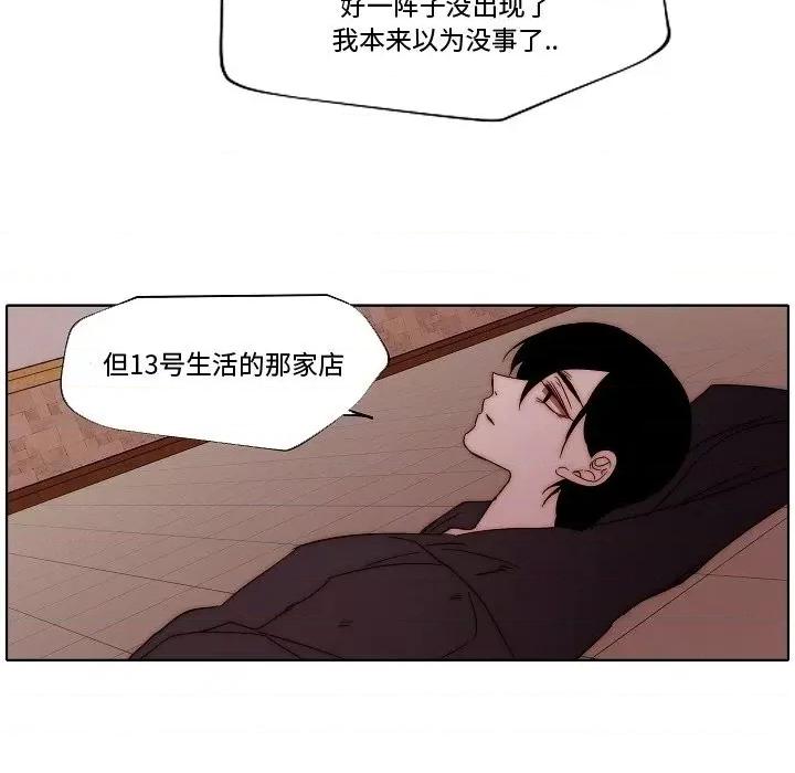 自带香气的男人 自带香气的男人-第 82 话 第7页