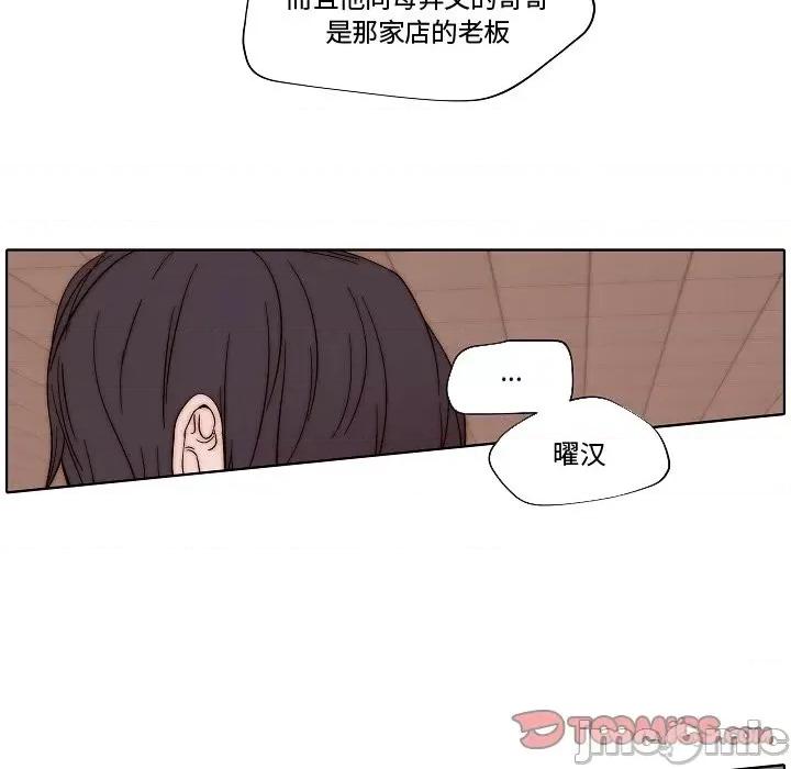 自带香气的男人 自带香气的男人-第 82 话 第10页