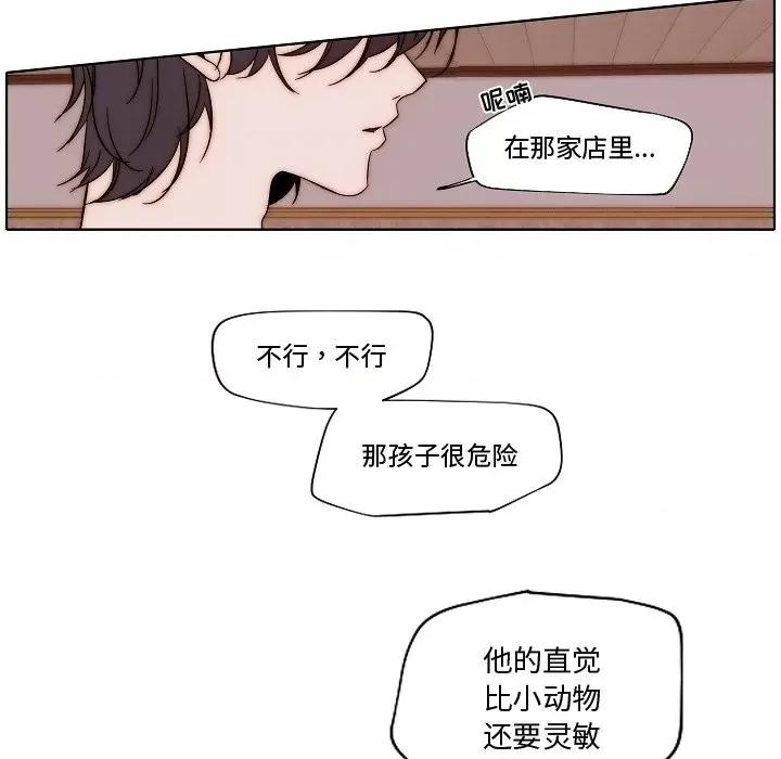 自带香气的男人 自带香气的男人-第 82 话 第11页
