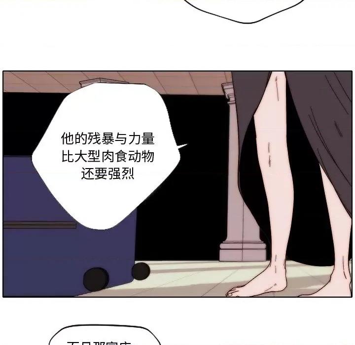 自带香气的男人 自带香气的男人-第 82 话 第12页
