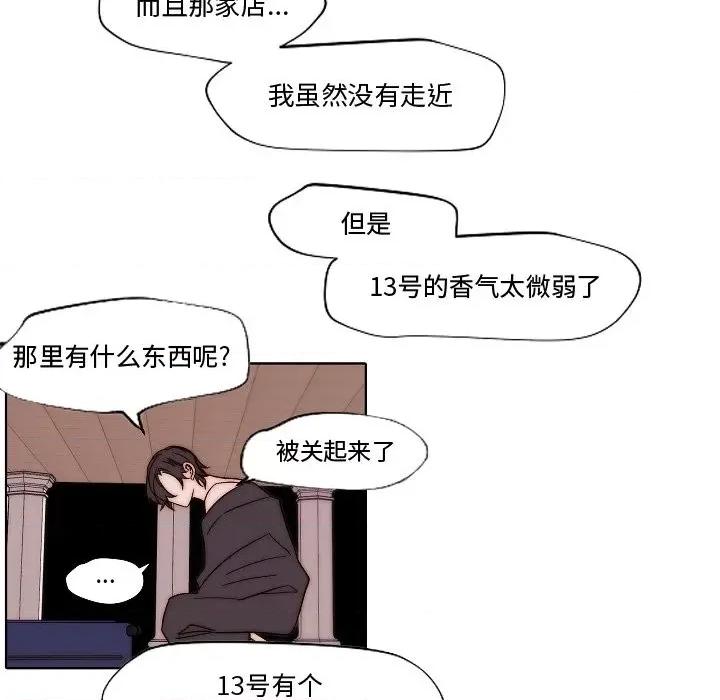 自带香气的男人 自带香气的男人-第 82 话 第13页