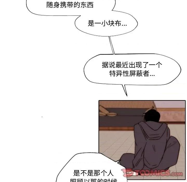 自带香气的男人 自带香气的男人-第 82 话 第14页