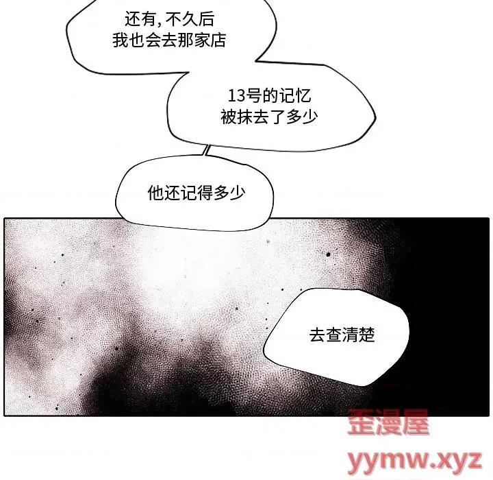 自带香气的男人 自带香气的男人-第 82 话 第16页