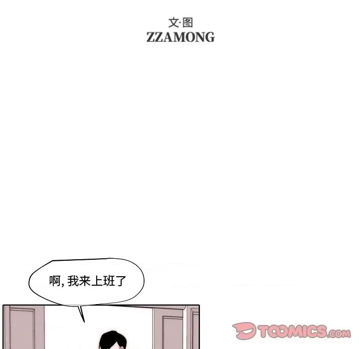 自带香气的男人 自带香气的男人-第 82 话 第18页