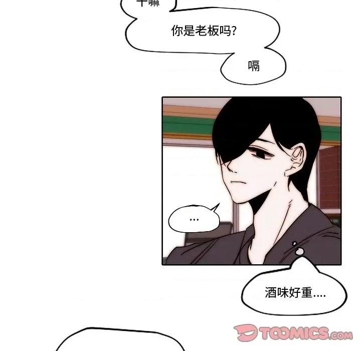 自带香气的男人 自带香气的男人-第 82 话 第26页