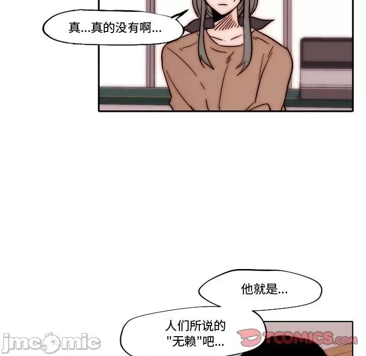 自带香气的男人 自带香气的男人-第 82 话 第30页