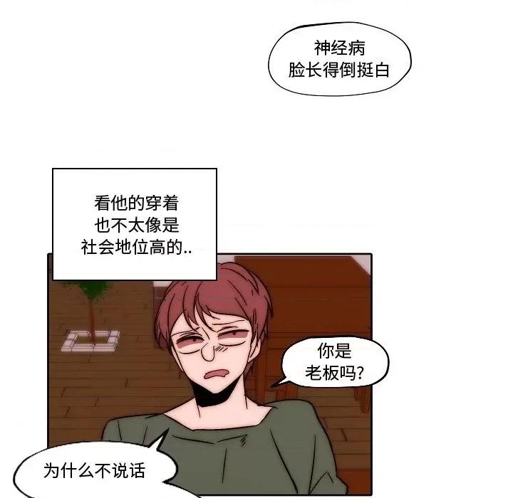 自带香气的男人 自带香气的男人-第 82 话 第33页