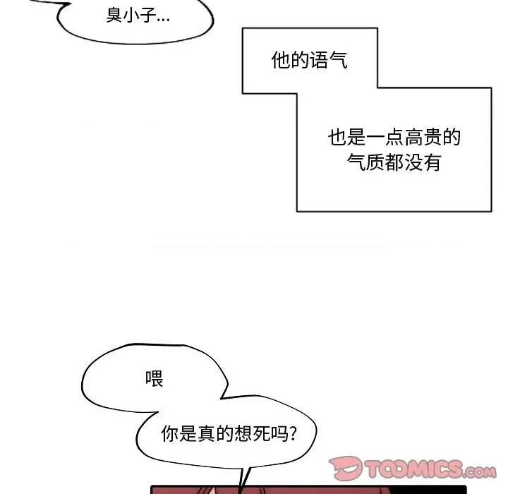 自带香气的男人 自带香气的男人-第 82 话 第34页