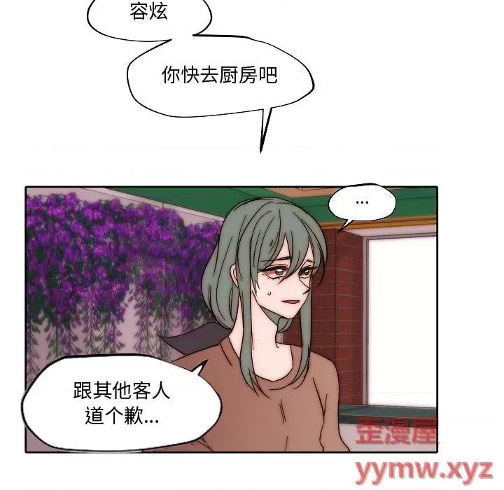 自带香气的男人 自带香气的男人-第 82 话 第36页