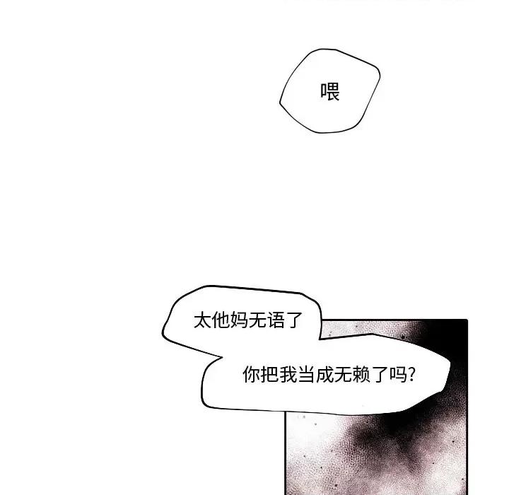 自带香气的男人 自带香气的男人-第 82 话 第37页