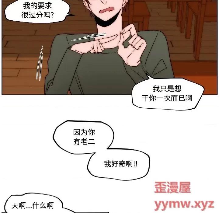 自带香气的男人 自带香气的男人-第 82 话 第39页